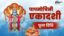 Papmochani Ekadashi 2024- India TV Hindi