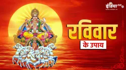 Sunday Remedy - India TV Hindi