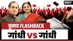 rajiv gandhi maneka gandhi- India TV Hindi