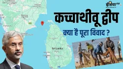 Katchatheevu Island controversy why did Indira Gandhi give it to Sri Lanka history of Kachchatheevu- India TV Hindi