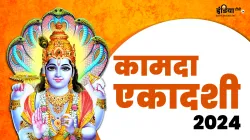 Ekadashi Vrat 2024- India TV Hindi