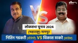 Nitin Gadkari Vikash Thakre- India TV Hindi