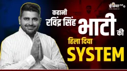 Loksabha Election 2024 Story of Ravindra Singh Bhati independent candidate from barmer jaisalmer- India TV Hindi