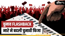 चुनाव Flashback:- India TV Hindi