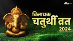 Vinayak Chaturthi 2024- India TV Hindi