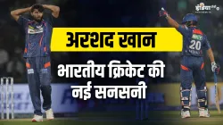 IPL Rising Star Arshad Khan- India TV Hindi