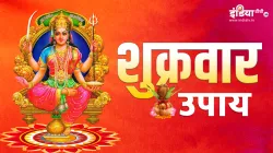 शुक्रवार के उपाय- India TV Hindi