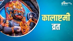 Kalashtami 2024- India TV Hindi