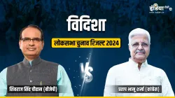 Vidisha Lok Sabha Election 2024 Result- India TV Hindi