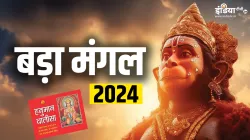 Bada Mangal 2024- India TV Hindi