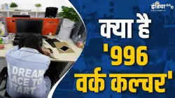 China 996 Work Culture- India TV Hindi