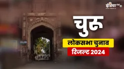 Churu lok sabha election result- India TV Hindi