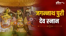 Jagannath Puri Dev Snan- India TV Hindi