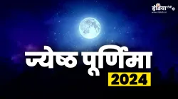 Jyeshtha Purnima 2024- India TV Hindi