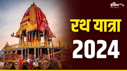 Rath Yatra 2024- India TV Hindi