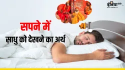 सपने में साधु-सन्यासी को देखने का अर्थ - India TV Hindi