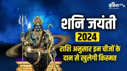 Shani Jayanti - India TV Hindi