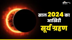 Surya Grahan 2024- India TV Hindi