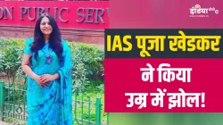 IAS पूजा खेडकर- India TV Hindi