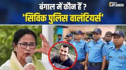 पश्चिम बंगाल में बड़ी संख्या में तैनात सिविक पुलिस वालंटियर्स- India TV Hindi