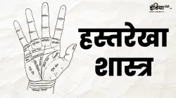 Palmistry - India TV Hindi