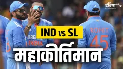 india vs sri lanka- India TV Hindi