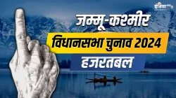 हजरतबल विधानसभा चुनाव 2024- India TV Hindi