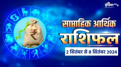 Weekly Finance Horoscope- India TV Hindi