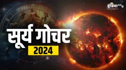 Surya Gochar 2024- India TV Hindi