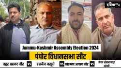 pampore assembly seat- India TV Hindi