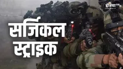 सर्जिकल स्ट्राइक के आठ साल हुए पूरे- India TV Hindi