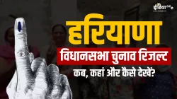 haryana election results- India TV Hindi