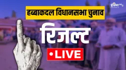 हब्बा कदल विधानसभा चुनाव- India TV Hindi