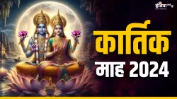 Kartik Month 2024- India TV Hindi