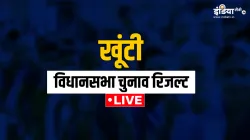 khunti election results- India TV Hindi