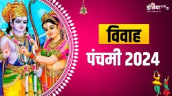 Vivah Panchami 2024- India TV Hindi