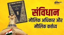 कौन-कौन से हैं आपके पास मौलिक अधिकार और मौलिक कर्त्तव्य- India TV Hindi