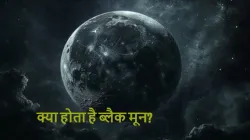 know about black moon- India TV Hindi