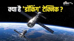 ISRO Docking Technique- India TV Hindi