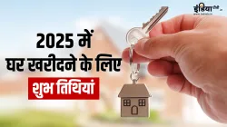 Property Purchase Muhurat 2025- India TV Hindi