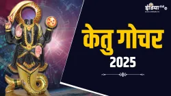 Ketu Gochar 2025- India TV Hindi