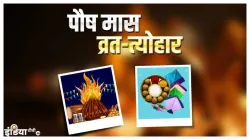 Paush Month- India TV Hindi