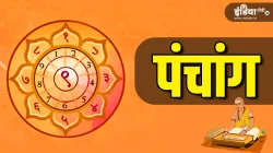 Panchang - India TV Hindi