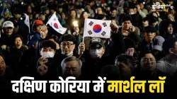 Emergency in South Korea - India TV Hindi