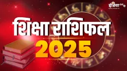 Education Horoscope 2025- India TV Hindi