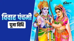 Vivah Panchami 2024- India TV Hindi