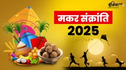 मकर संक्रांति 2025- India TV Hindi