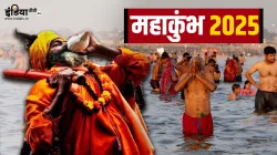 Mahakumbh 2025- India TV Hindi