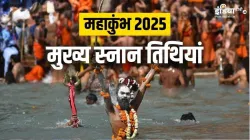 महाकुंभ 2025- India TV Hindi