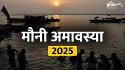 मौनी अमावस्या 2025- India TV Hindi